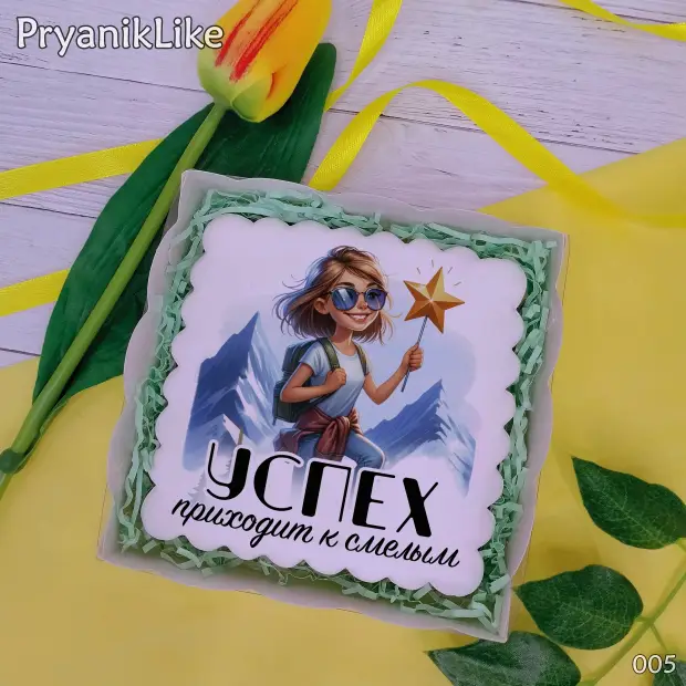 Пряник квадратный (крутой девчонке) (10-10 см.)